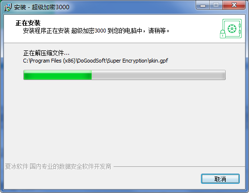 超级加密3000电脑版