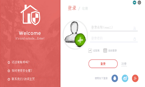 安全屋软件截图