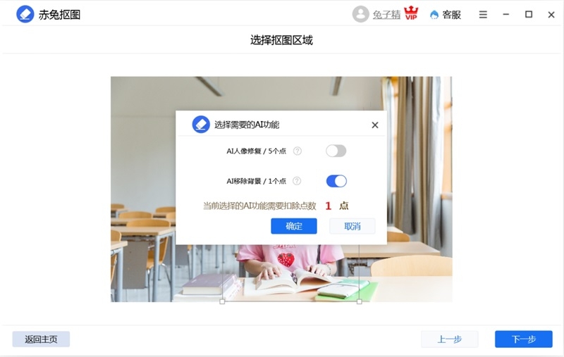 赤兔AI智能抠图