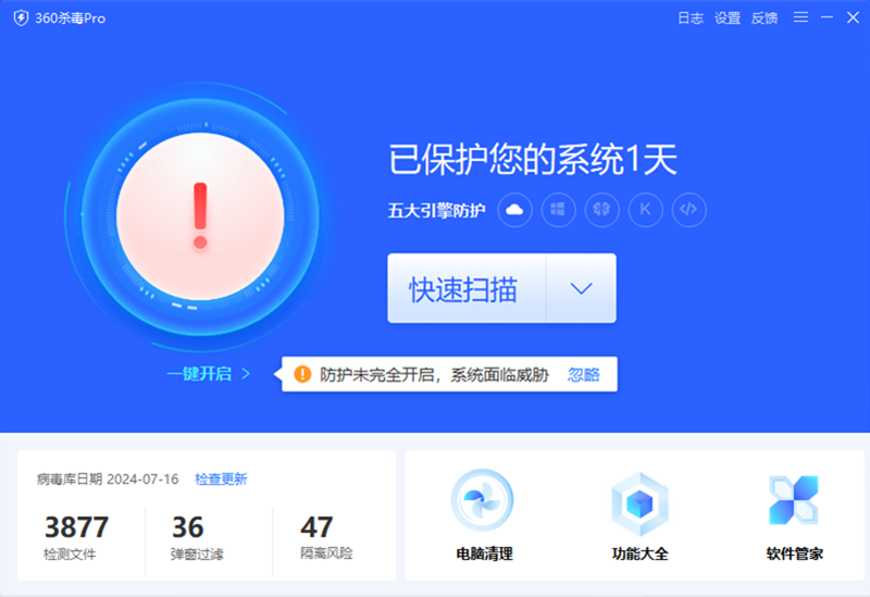 360杀毒 32位电脑版