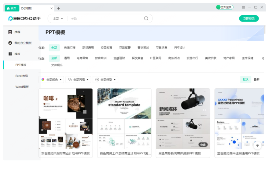 360安全卫士最新版