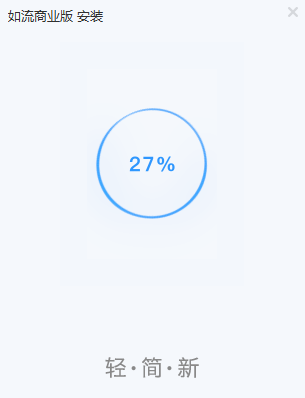 如流商业版