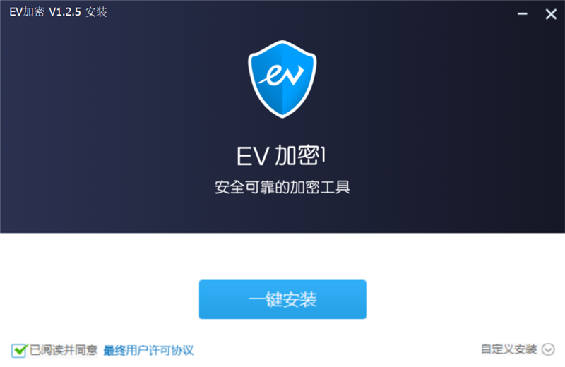 EV加密
