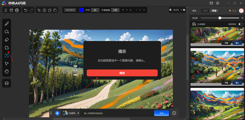 亦心AI闪绘电脑版