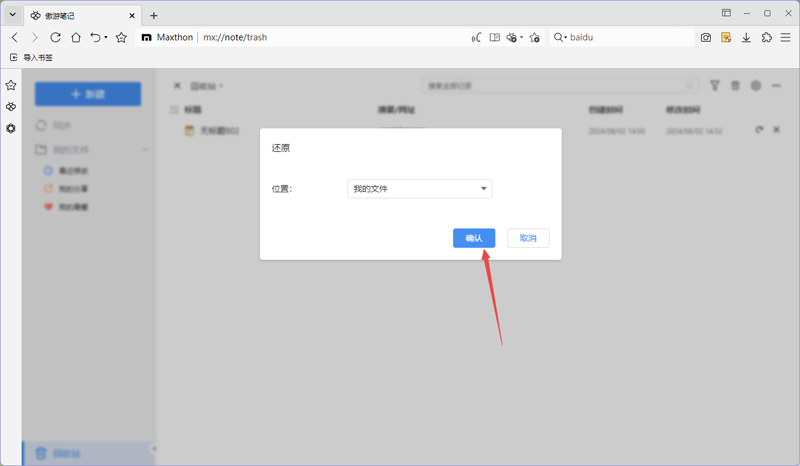 傲游浏览器电脑版