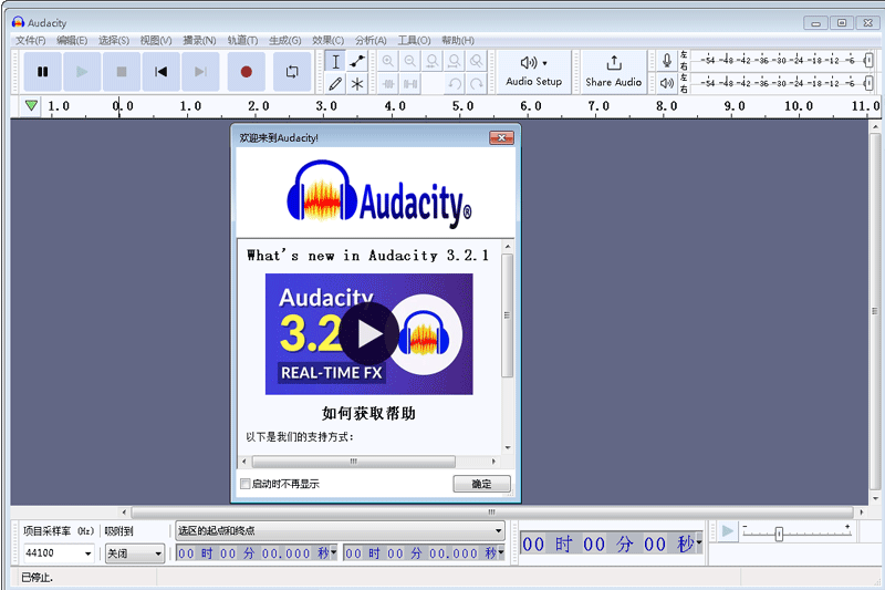 Audacity最新版
