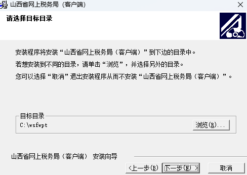 山西省网上税务局客户端