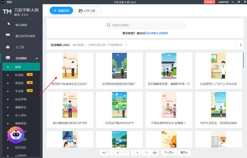 万彩字影大师64位