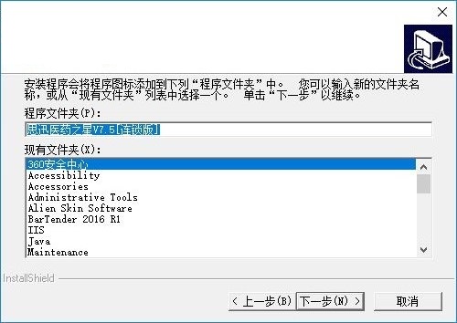 思迅医药之星 7.5 免费版