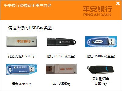 平安银行网银助手