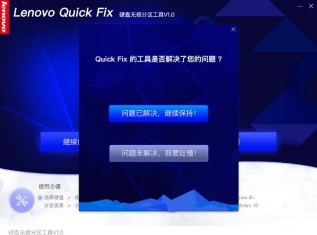 联想电脑硬盘无损分区工具