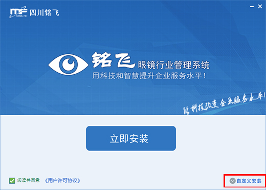 铭飞眼镜行业管理系统