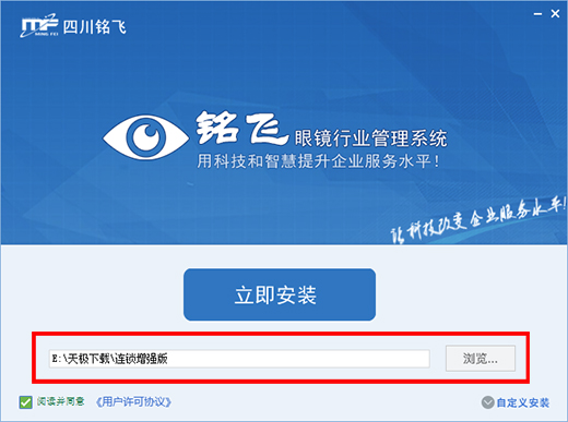 铭飞眼镜行业管理系统