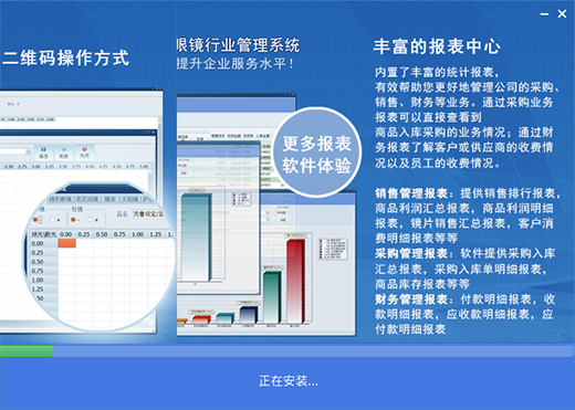 铭飞眼镜行业管理系统