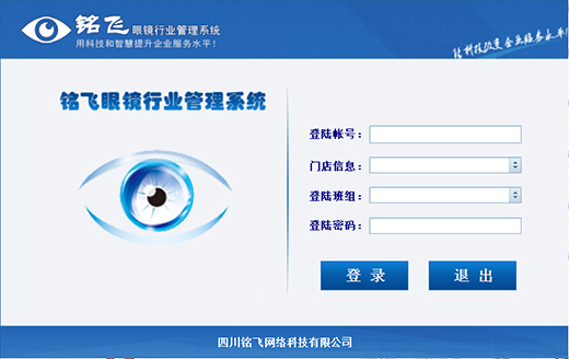 铭飞眼镜行业管理系统