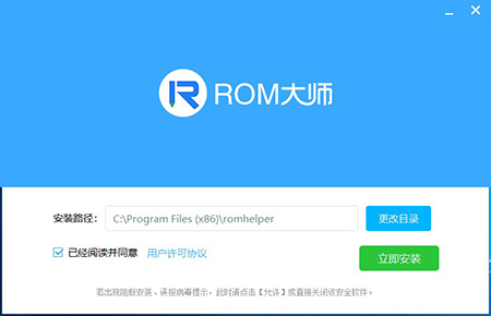 ROM定制大师