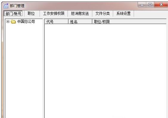 PDCA工作安排管理系统