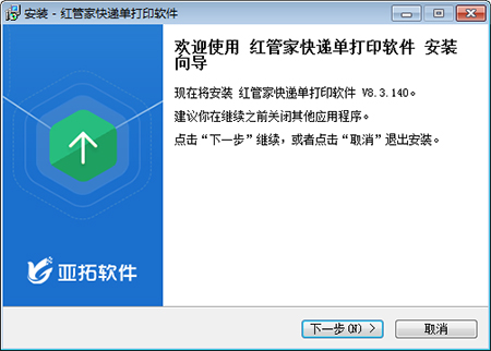 信管飞快递单打印软件