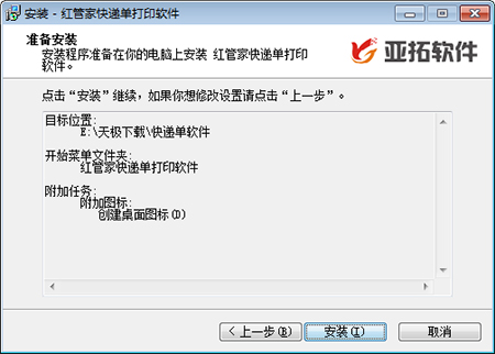 信管飞快递单打印软件