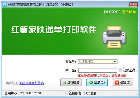 信管飞快递单打印软件
