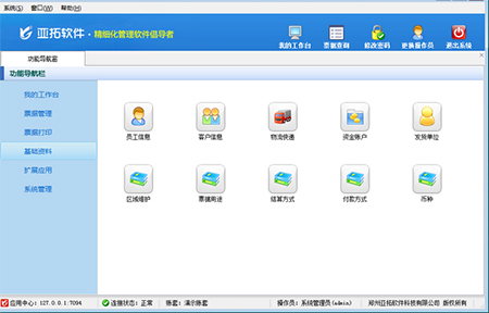 信管飞快递单打印软件