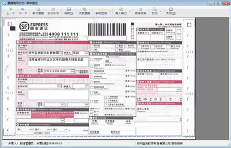 信管飞快递单打印软件