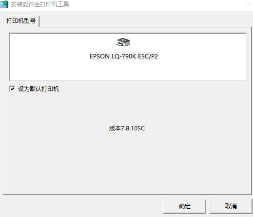 爱普生LQ-790k打印机驱动