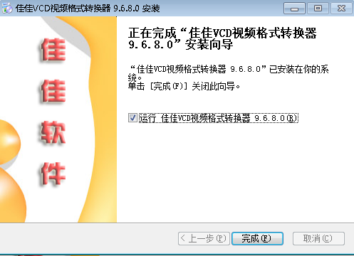佳佳VCD视频格式转换器