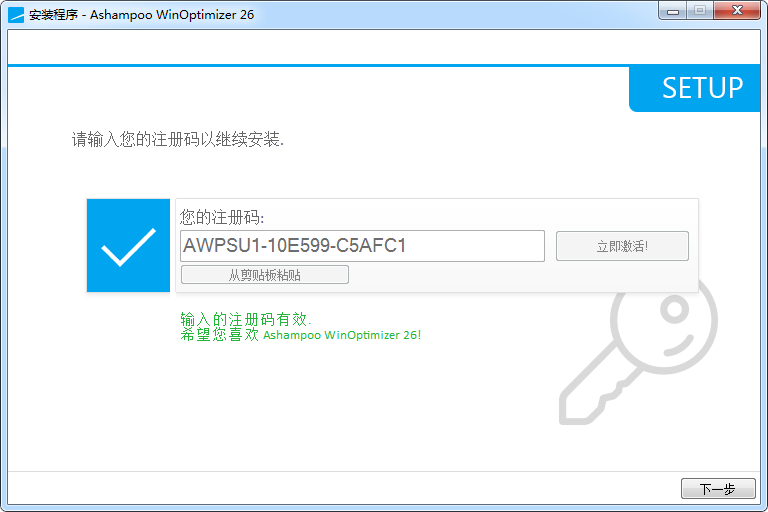 Ashampoo优化系统