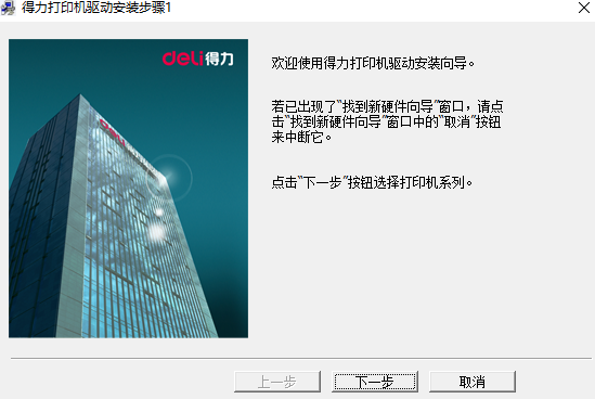 得力DE-628K打印机驱动