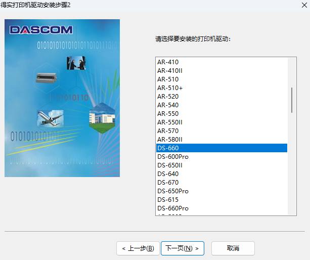 得实Dascom DS-660打印机驱动