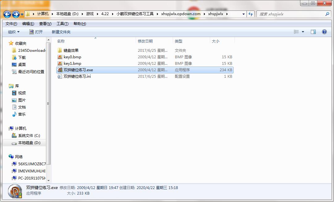 小鹤双拼键位练习工具