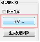 精雕灰度图生成器(ModleToBitmap) v1.2.0.0 绿色中文版