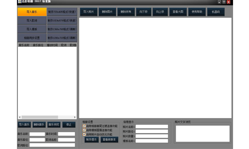 高影相册(电子相册软件)免费标准版