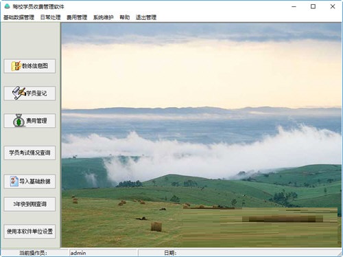 驾校学员收费管理系统