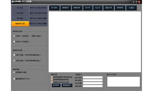 高影相册(电子相册软件)免费标准版