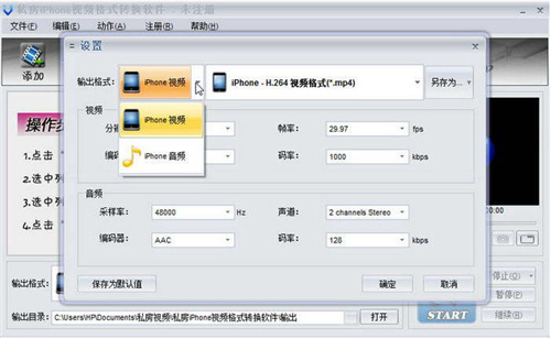 私房iPhone视频转换器