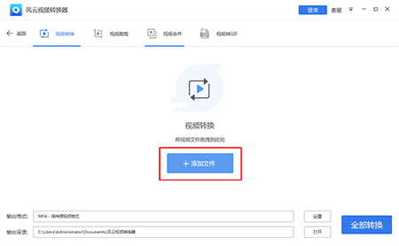 风云视频转换器