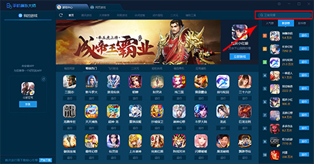 鲁大师手机模拟大师