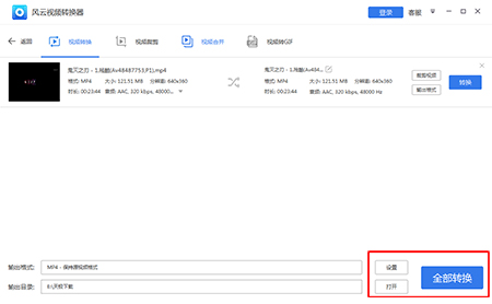 风云视频转换器