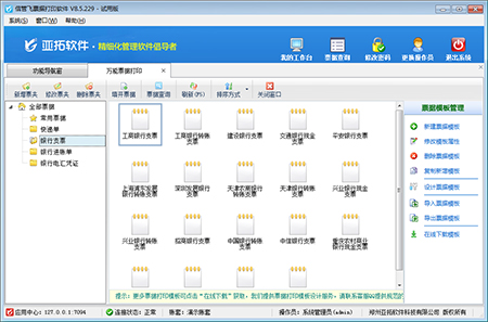 信管飞快递单打印软件