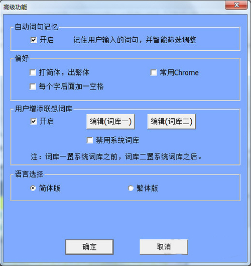 正宗笔画输入法