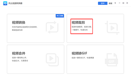 风云视频转换器