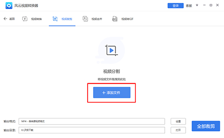 风云视频转换器