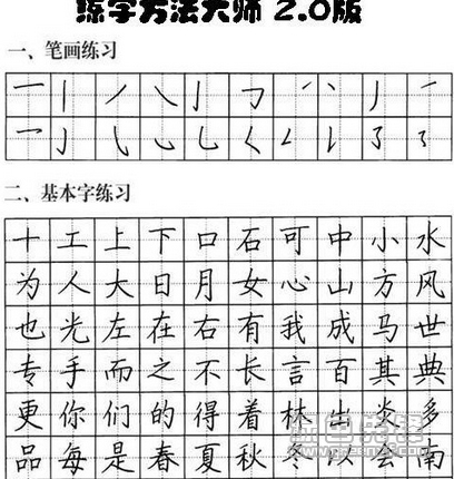 练字方法大师
