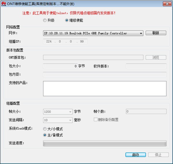 华为光猫ont维修使能工具