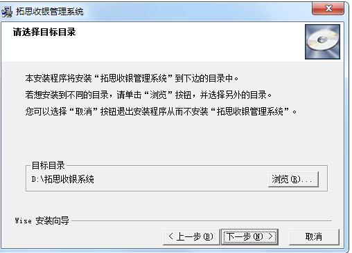 拓思收银管理系统 v201906官方版