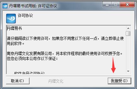 丹墀易书数字书法教学系统 v1.0.0 官方版