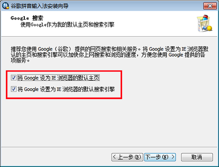 google谷歌拼音输入法