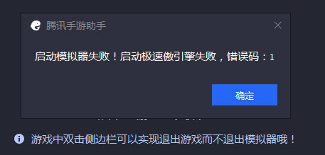 腾讯手游模拟器